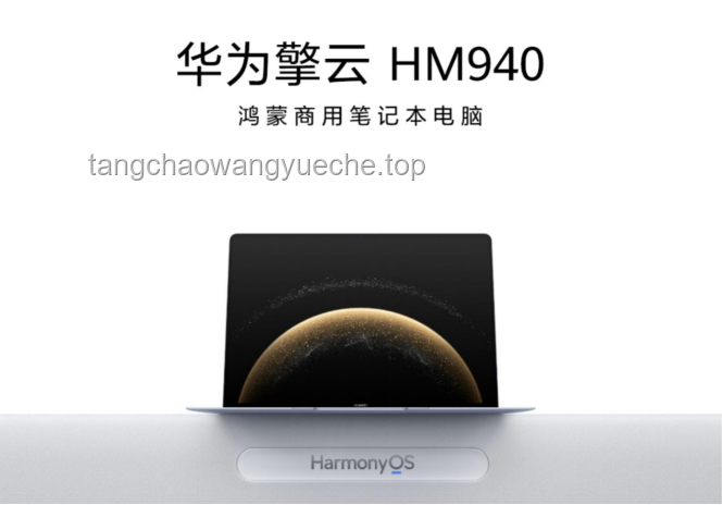 华为折叠笔记本：鸿蒙系统的PC革命先锋